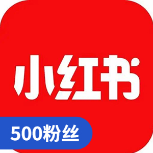 小红书500粉丝实名号|小红书小号|API自助接码换绑|0违规|真实粉丝