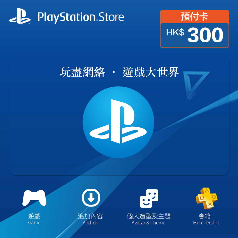(即時發貨)香港PlayStation Network HKD300 Playstation-PSN點卡批發-賬號網