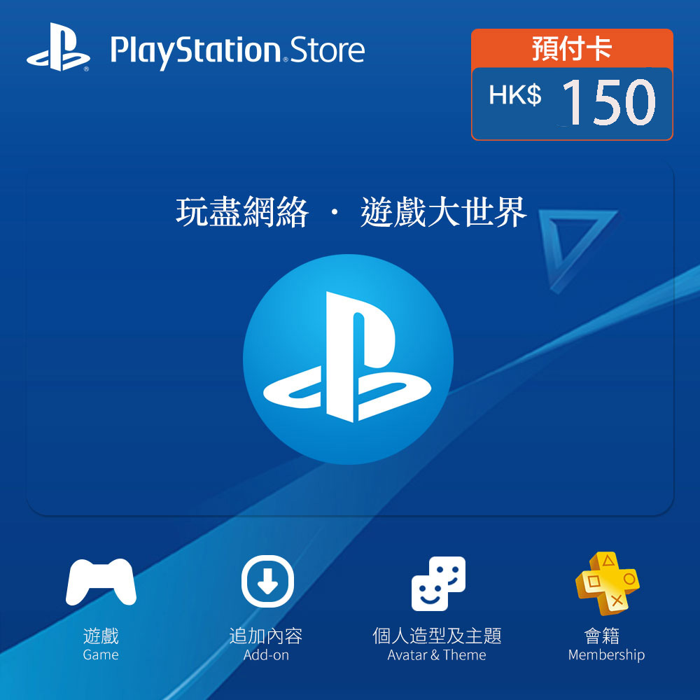 (即時發貨)香港PlayStation Network HKD150 Playstation-PSN點卡批發-賬號網